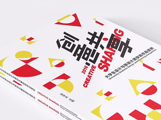 《创意共享》封面设计