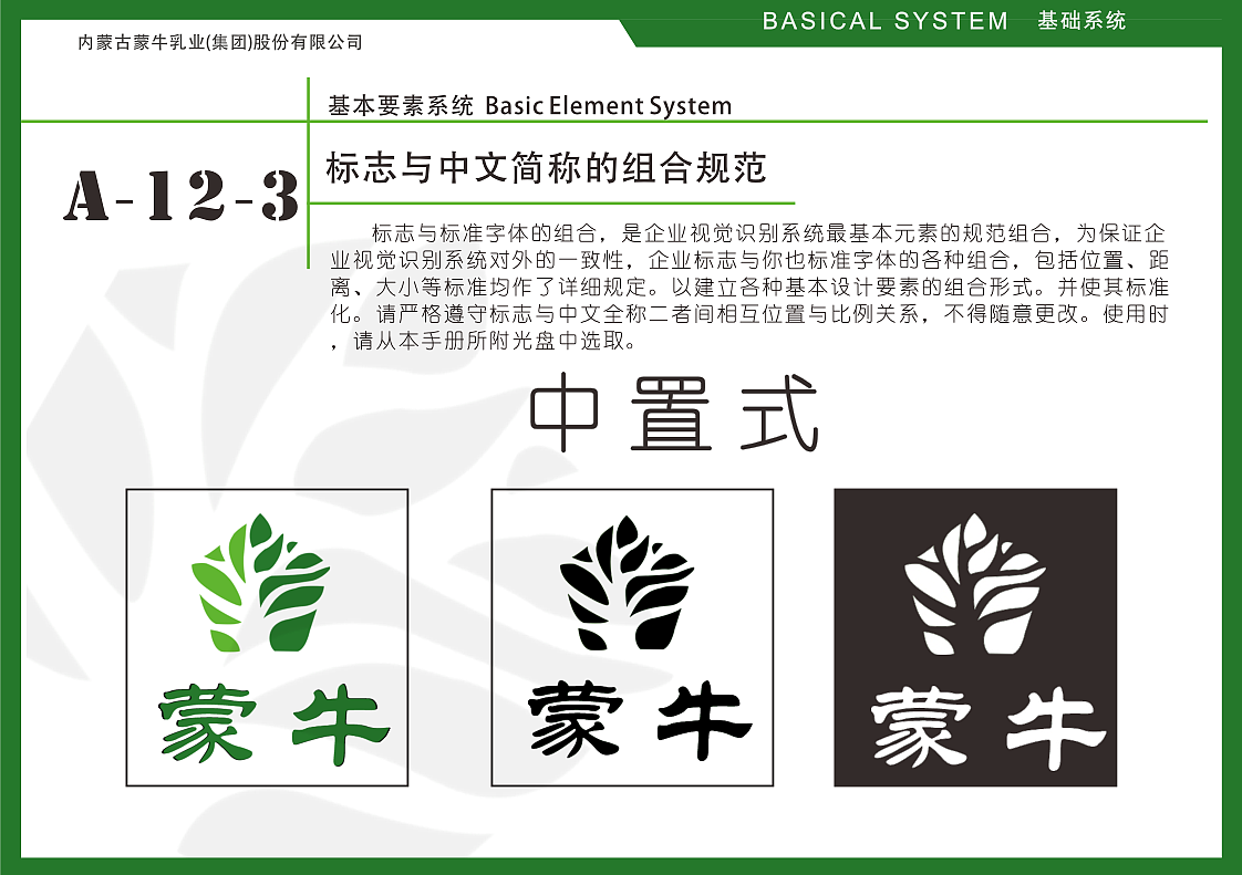蒙牛乳业vi手册（图ZMTAzMjY5ODMy） - 其他平面 - 站酷设计师迎迎XD原创素材 - 站酷ZCOOL