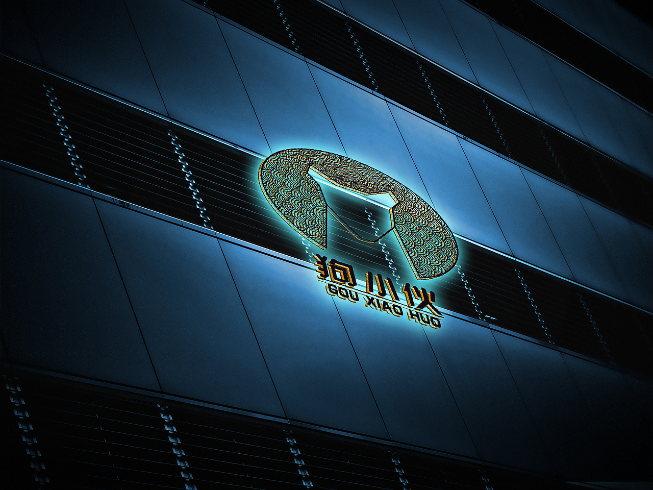 狗小伙logo设计（图ZMjAwMTA1NjEy） - 品牌 - 站酷设计师是这个原创素材 - 站酷ZCOOL