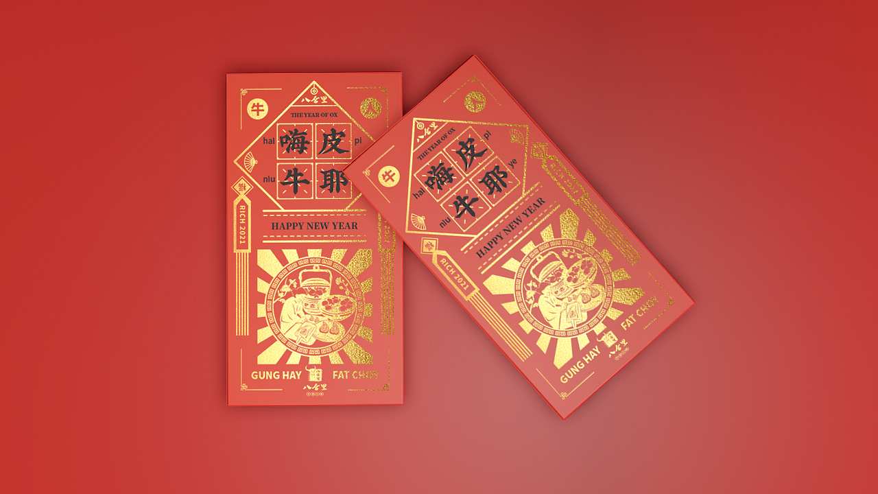 潮汕新年习俗x2021新年红包设计