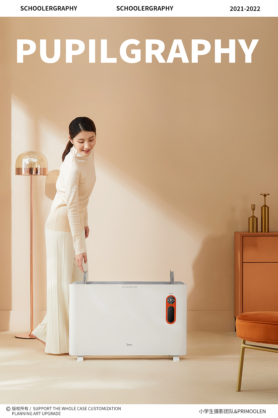 小家电摄影 | Midea美的对流取暖器 ✖️ 小学生