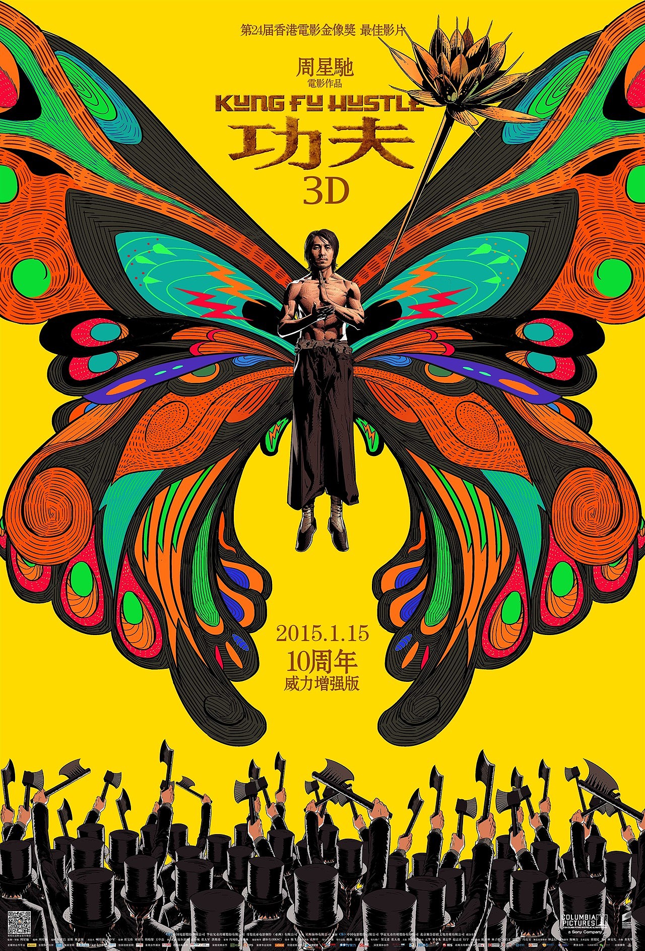 2014年年底给星爷今年1月15日重新上映的电影《功夫3d》绘制的10周年