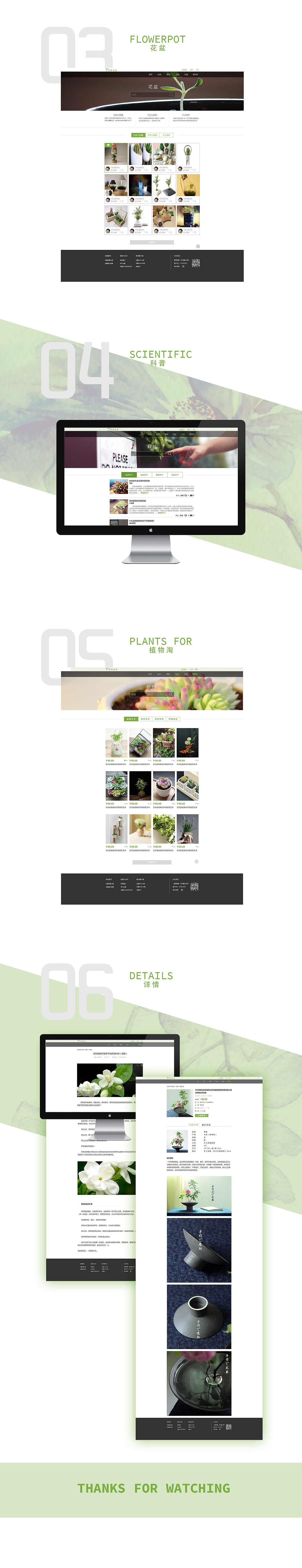 绿植网页展示