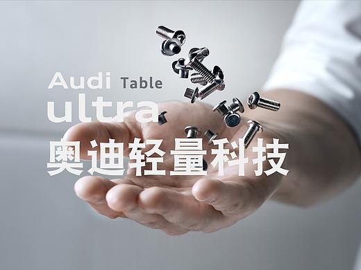 Audi Cube 2013-ultra Table（个人主页-ZMjg2Mzc1MTY=） - 交互/UE - 站酷设计师SpaceCode原创素材 - 站酷ZCOOL