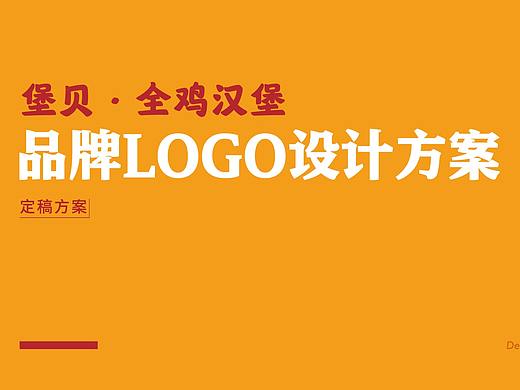 堡贝·全鸡汉堡品牌LOGO