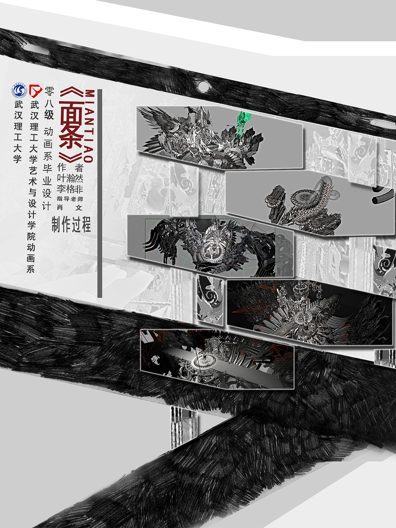 大学毕业作品《面条》