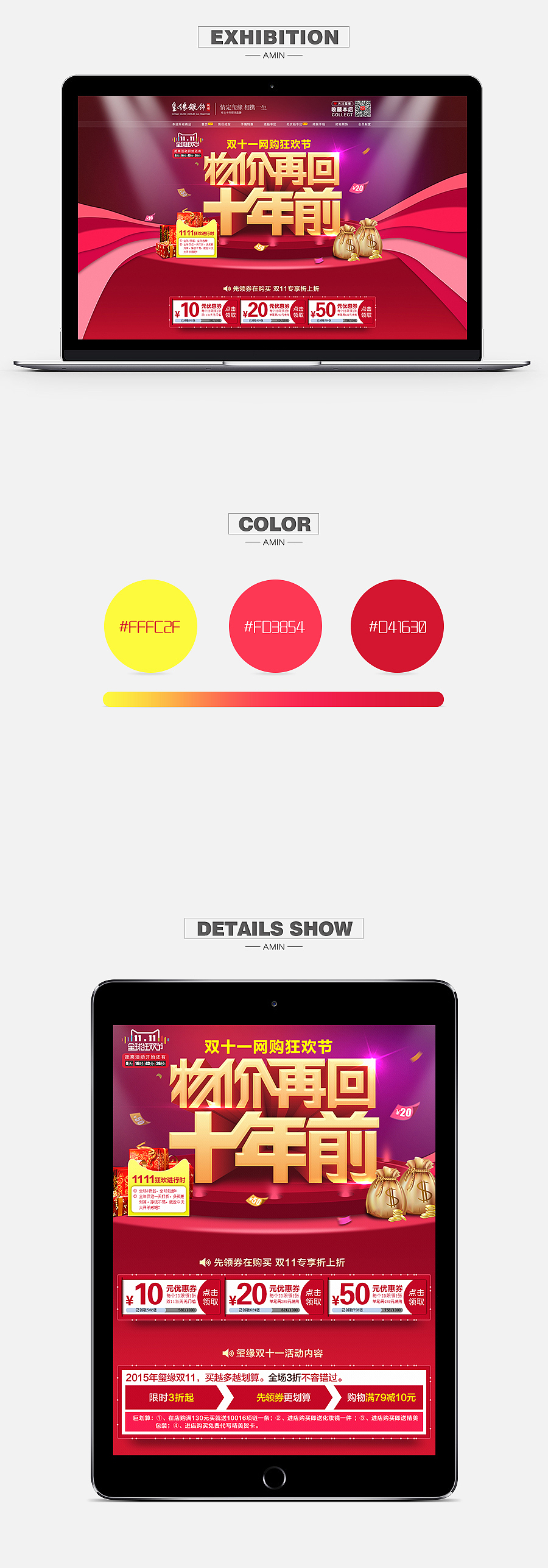 玺缘-双十一（双11）首页（图ZMzQ3Mzc4ODA=） - 电商 - 站酷设计师熟悉的旋律Ar原创素材 - 站酷ZCOOL