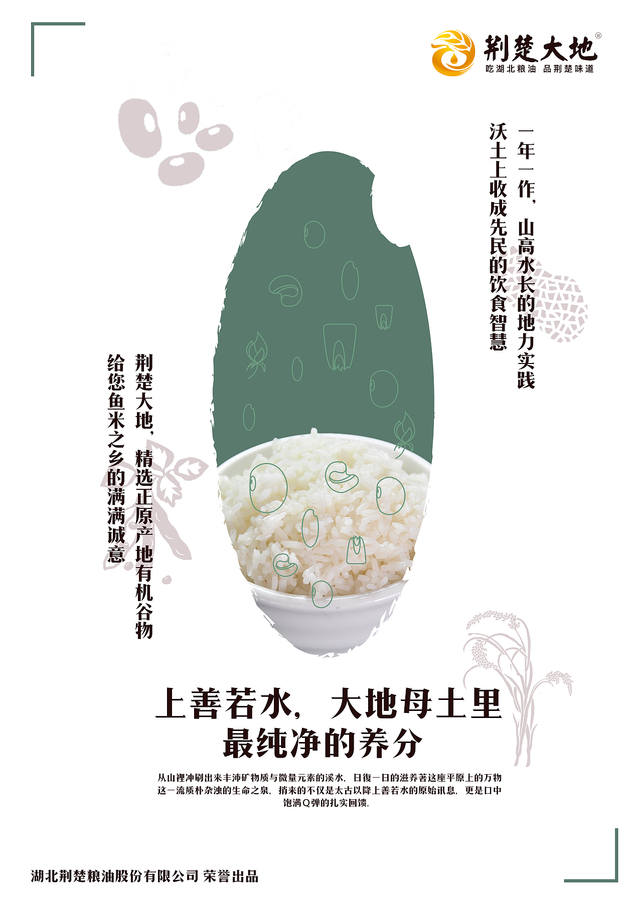 荆楚粮油海报（上线）（图ZODE5Mzc5NzY=） - 品牌 - 站酷设计师changtuo1911原创素材 - 站酷ZCOOL