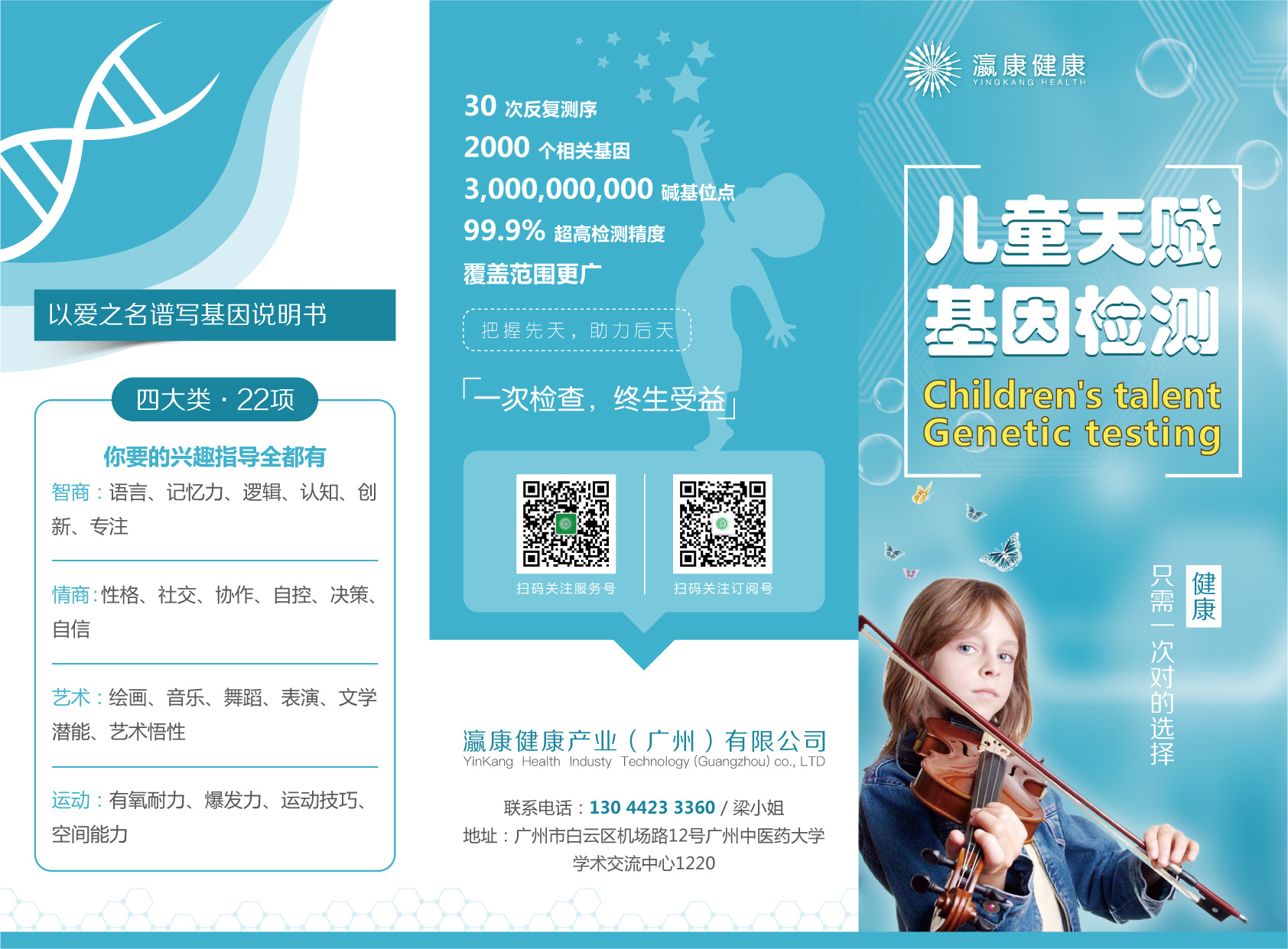 基因检测|平面|宣传物料|jun7204 - 原创作品 - 站酷 (zcool)