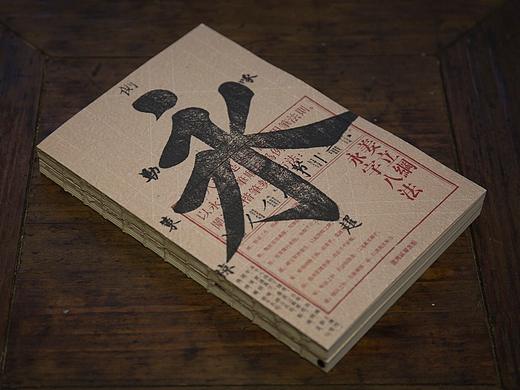 龙图文创笔记书——永字八法 ​​
