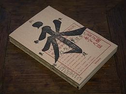 书籍设计