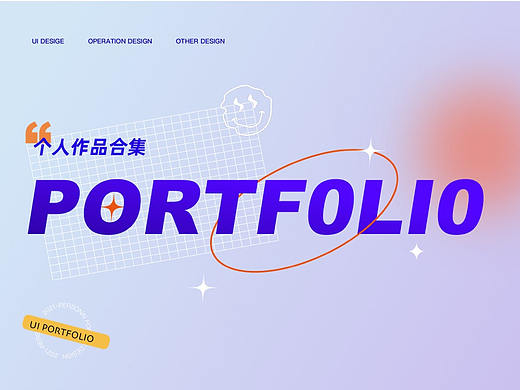 UI视觉作品集
