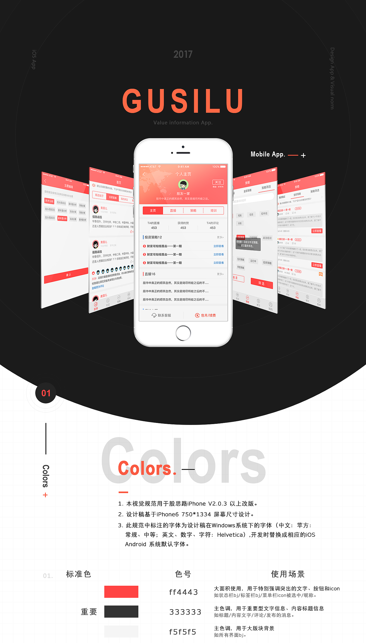 UI视觉规范，APP界面展示设计，APP界面规范，UI界面用色标准，理财股票APP，简洁APP展示
