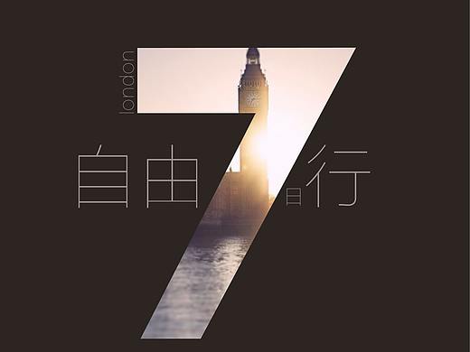 青游自由行海报