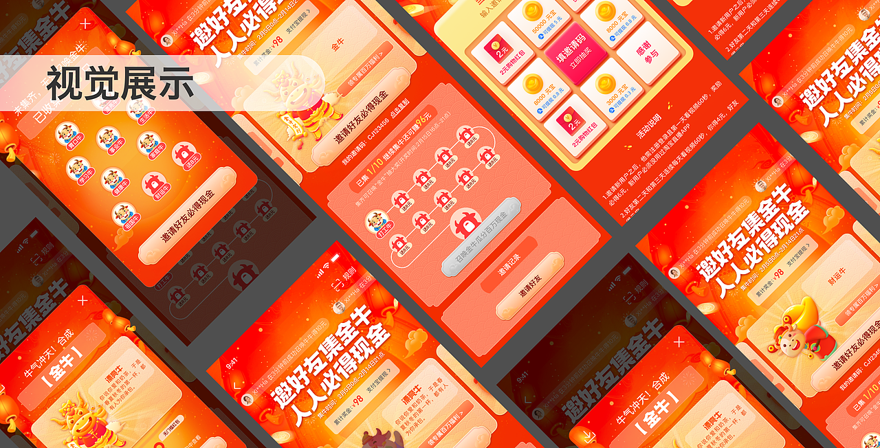 点淘春节集牛活动