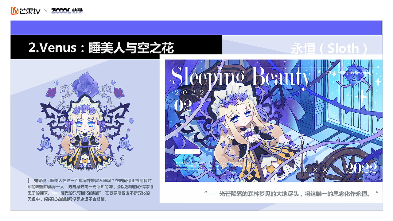 MCITY | 夜之蝶童话IP形象设计