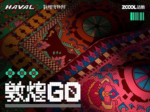 敦煌GO