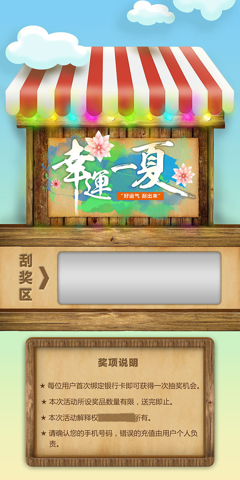 刮刮卡活动页面（图ZMzIzOTM5NjA=） - 运营设计 - 站酷设计师peripo原创素材 - 站酷ZCOOL