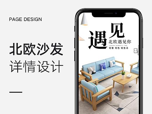 北欧沙发详情
