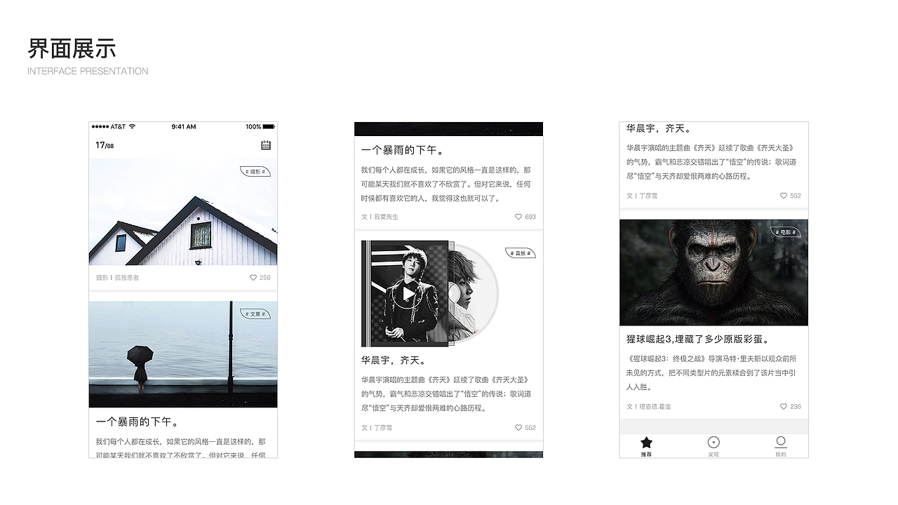 一刻文艺APP概念设计