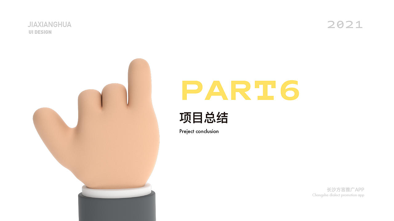 家湘话|长沙方言推广app