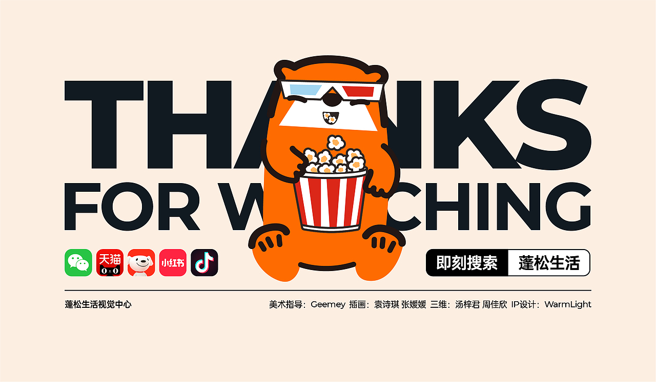 蓬松生活品牌视觉&IP设计