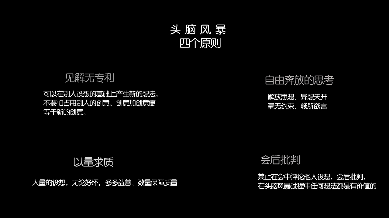 创意设计理论分享