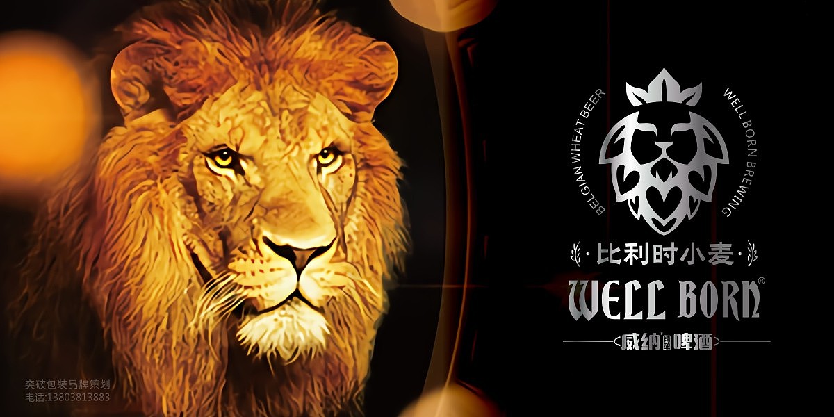 啤酒包装设计 比利时小麦啤酒包装设计 小麦啤包装设计 精酿啤酒包装设计 玻璃瓶啤酒包装设计 进口啤酒包装设计 高端啤酒包装设计郑州包装设计 郑州饮料包装设计 郑州食品包装设计 突破包装设计 突破品牌策