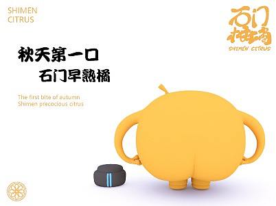 石门柑橘区域公共品牌IP