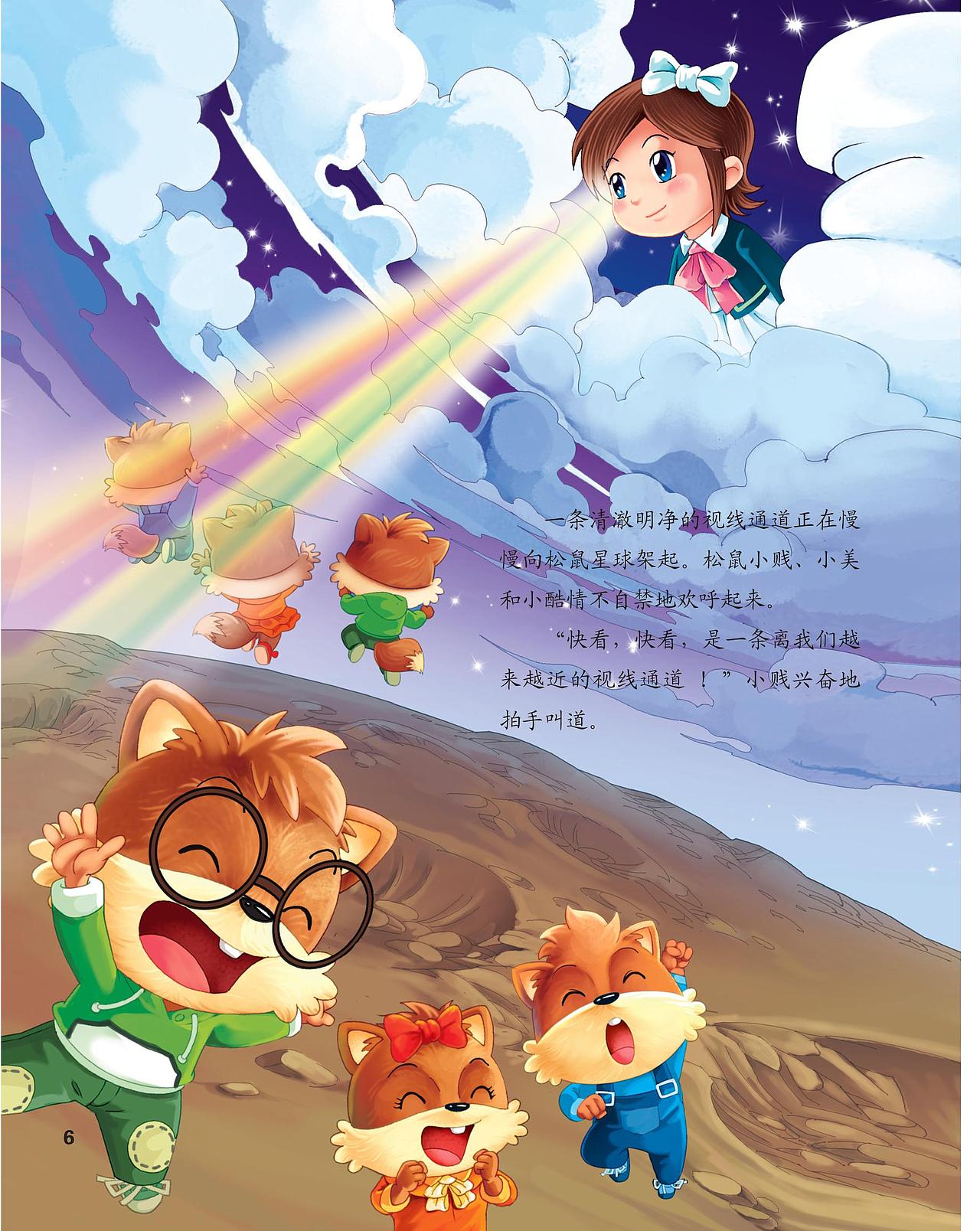 《三只松鼠》地球欢乐行-绘本（图ZNDQ4NjA1ODA=） - 儿童插画 - 站酷设计师松鼠IP内容中心原创素材 - 站酷ZCOOL