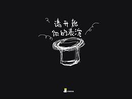 不成熟字體設計