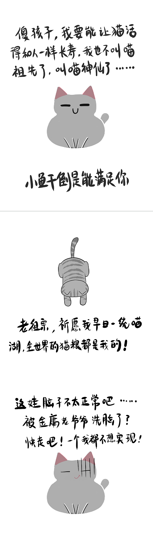 猫咪特烦恼之我有一个愿望（上）（图ZMTExMDg5Njky） - 短篇/格漫 - 站酷设计师鹿鲸原创素材 - 站酷ZCOOL
