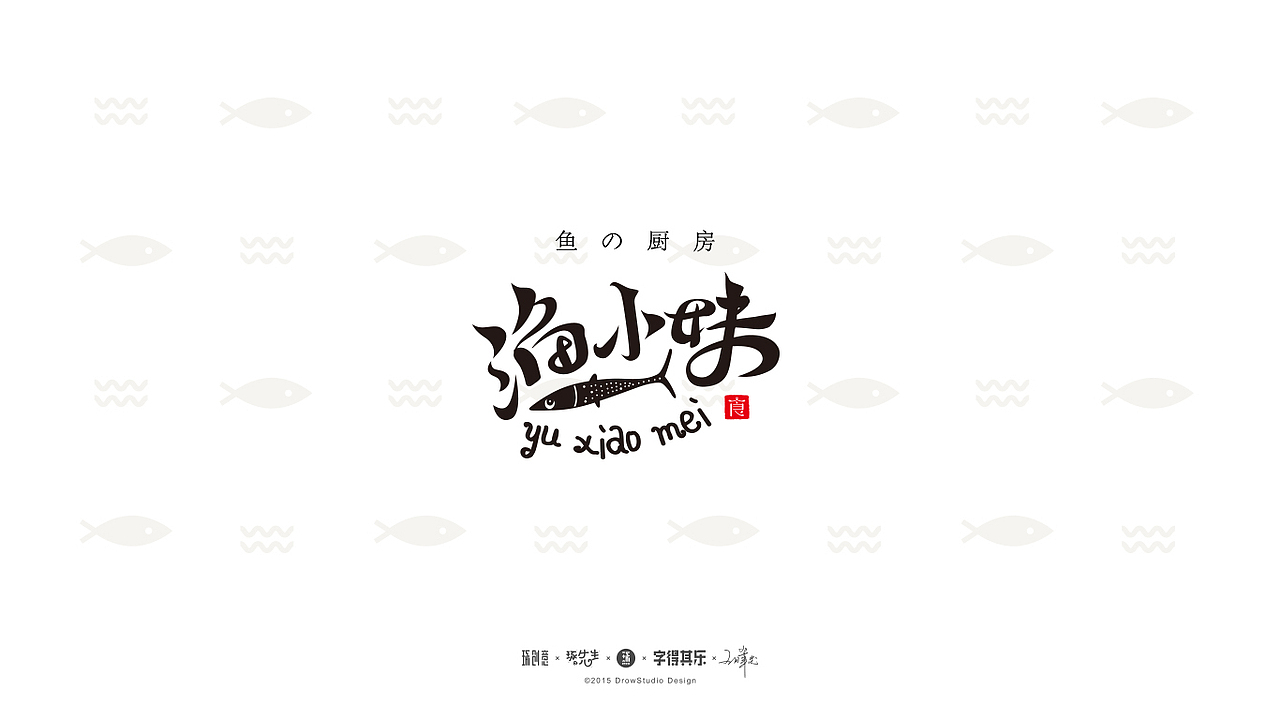 字得其乐/字体设计/2017年8~9月(图ZOTYwMDE3MDQ=) - 字体/字形 - 站酷设计师琢字先生原创素材 - 站酷ZCOOL