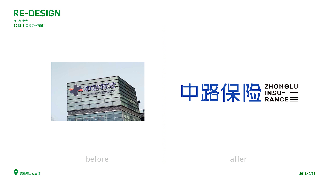 2018店招字体再设计( VOL.1)（图ZMTEyMzgyNjU2） - 字体/字形 - 站酷设计师设计小猴子原创素材 - 站酷ZCOOL