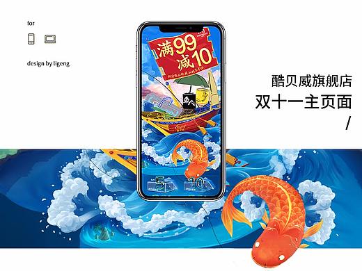 酷贝威双十一主页视觉（个人主页-ZMzEwNTUwNjA=） - 电商 - 站酷设计师小黄花_nnnvr原创素材 - 站酷ZCOOL