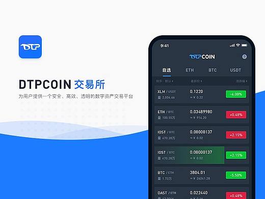 DTPCOIN区块链