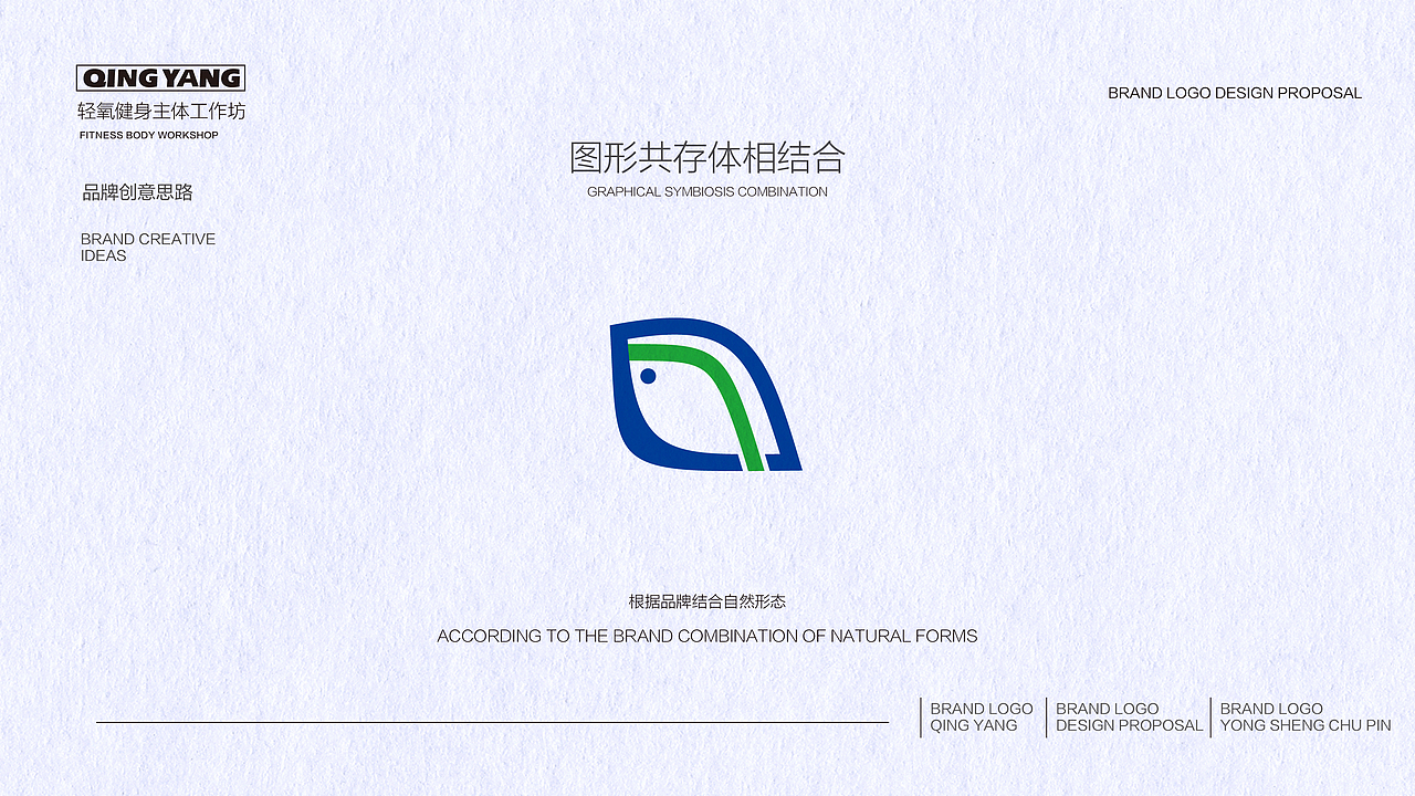 轻氧运动健身品牌logo设计