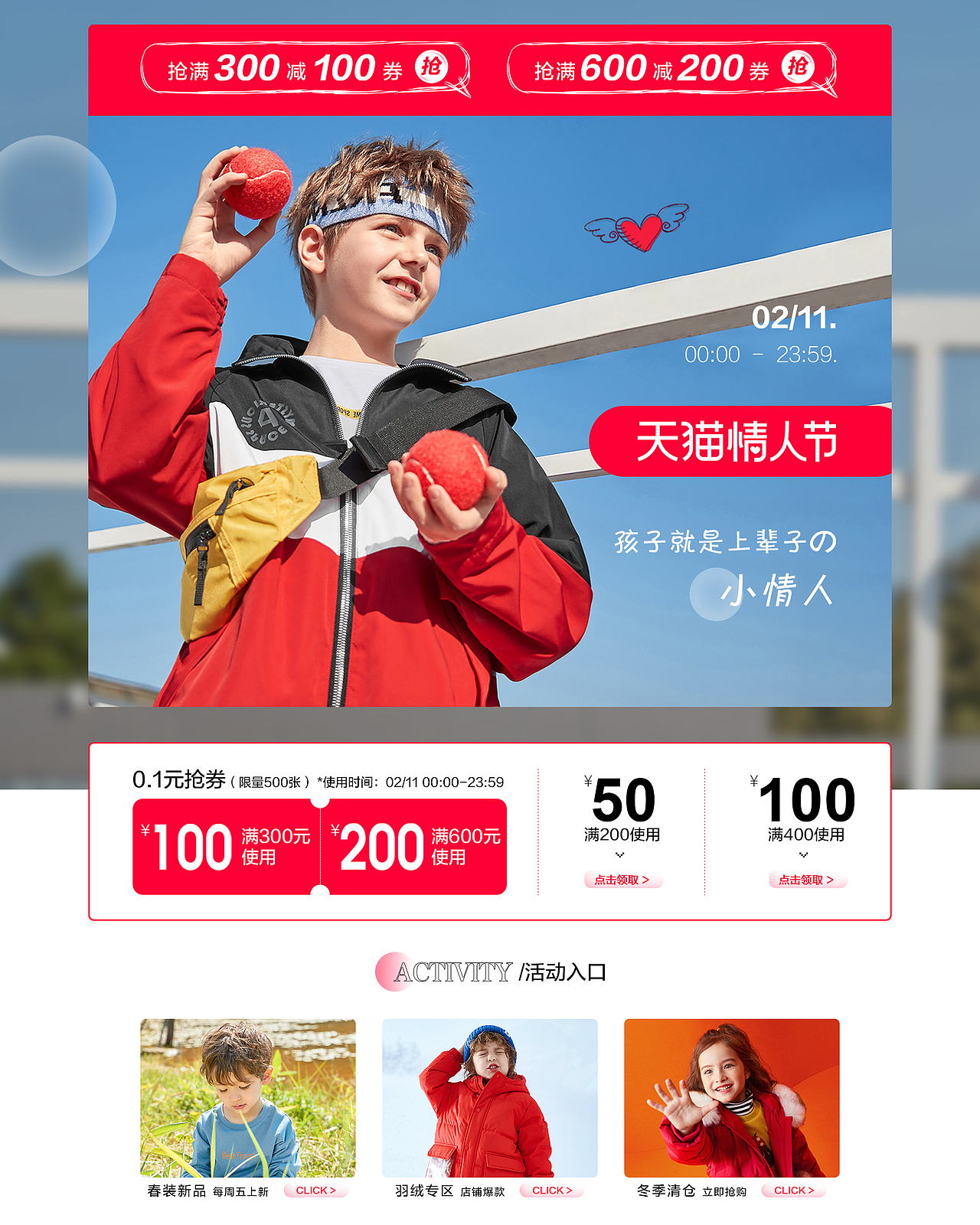 情人节童装首页