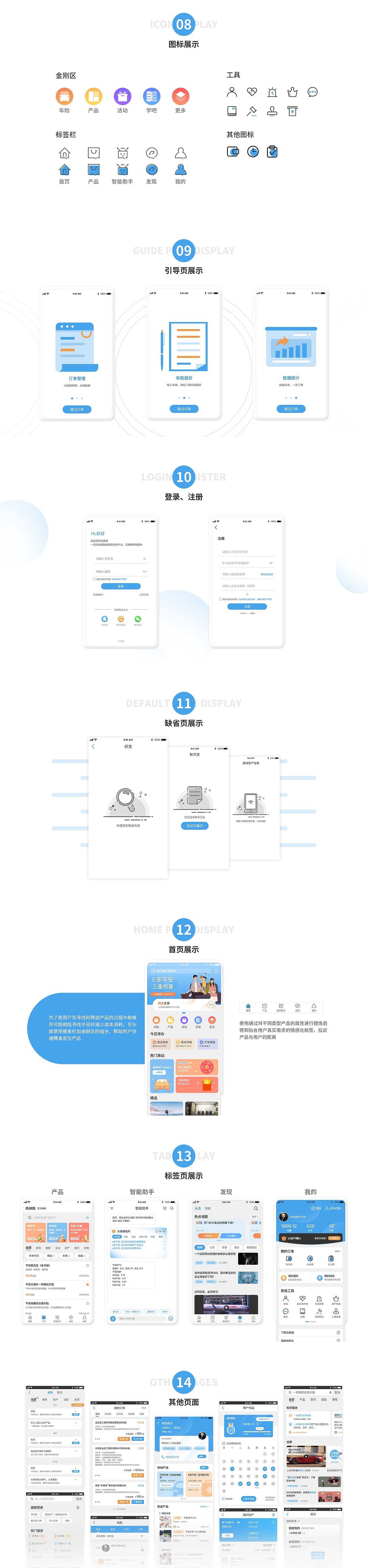 保险app（图ZMjQ5MzE2NDYw） - APP界面 - 站酷设计师珍珠上山拜佛祖原创素材 - 站酷ZCOOL