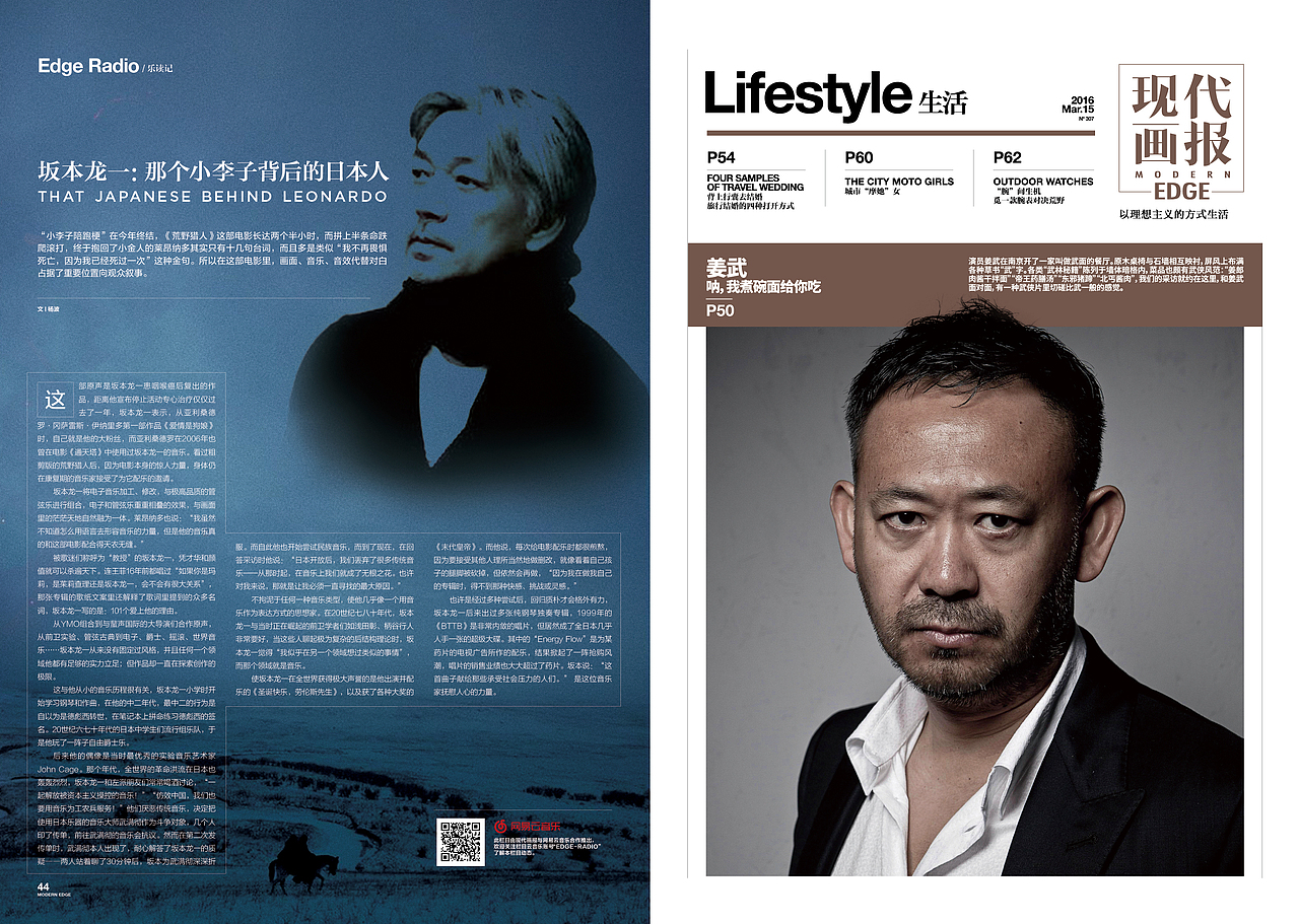 《EDGE 现代画报》2016.3.15