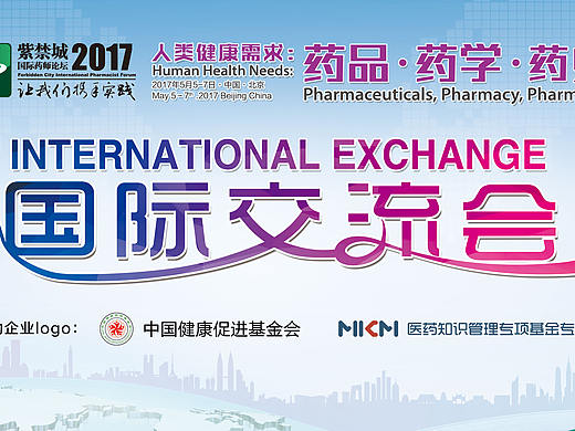 2017紫禁药师论坛交流酒会KV（个人主页-ZMjY4MjE2Njg=） - 海报 - 站酷设计师Lynne玲原创素材 - 站酷ZCOOL