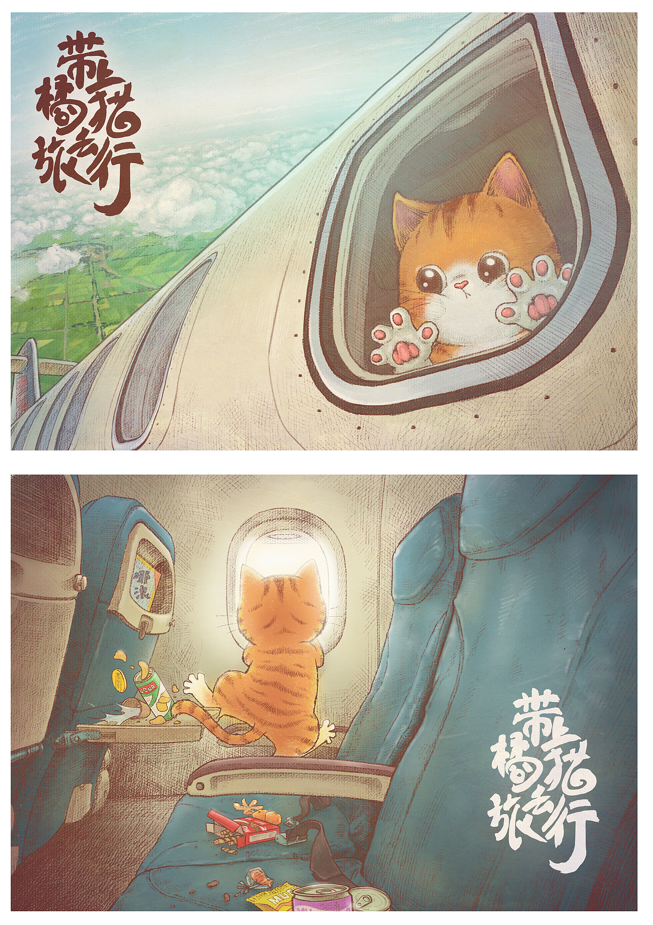 带上橘猫去旅行 插画（图ZMTMyMzYwMjY0） - 商业插画 - 站酷设计师魏大葱有木瓜原创素材 - 站酷ZCOOL