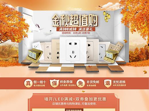 金秋超值购