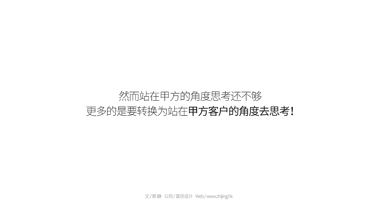 甲方与乙方的角色思维转换