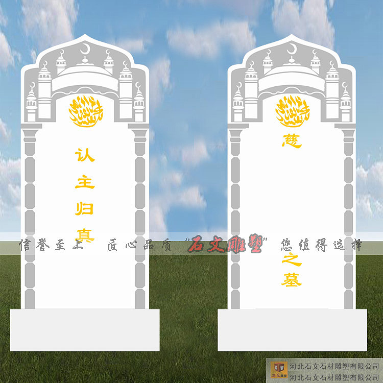 回族墓碑各种样式