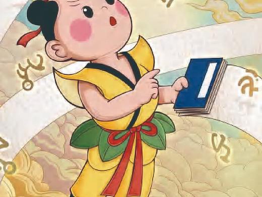 天书奇谈