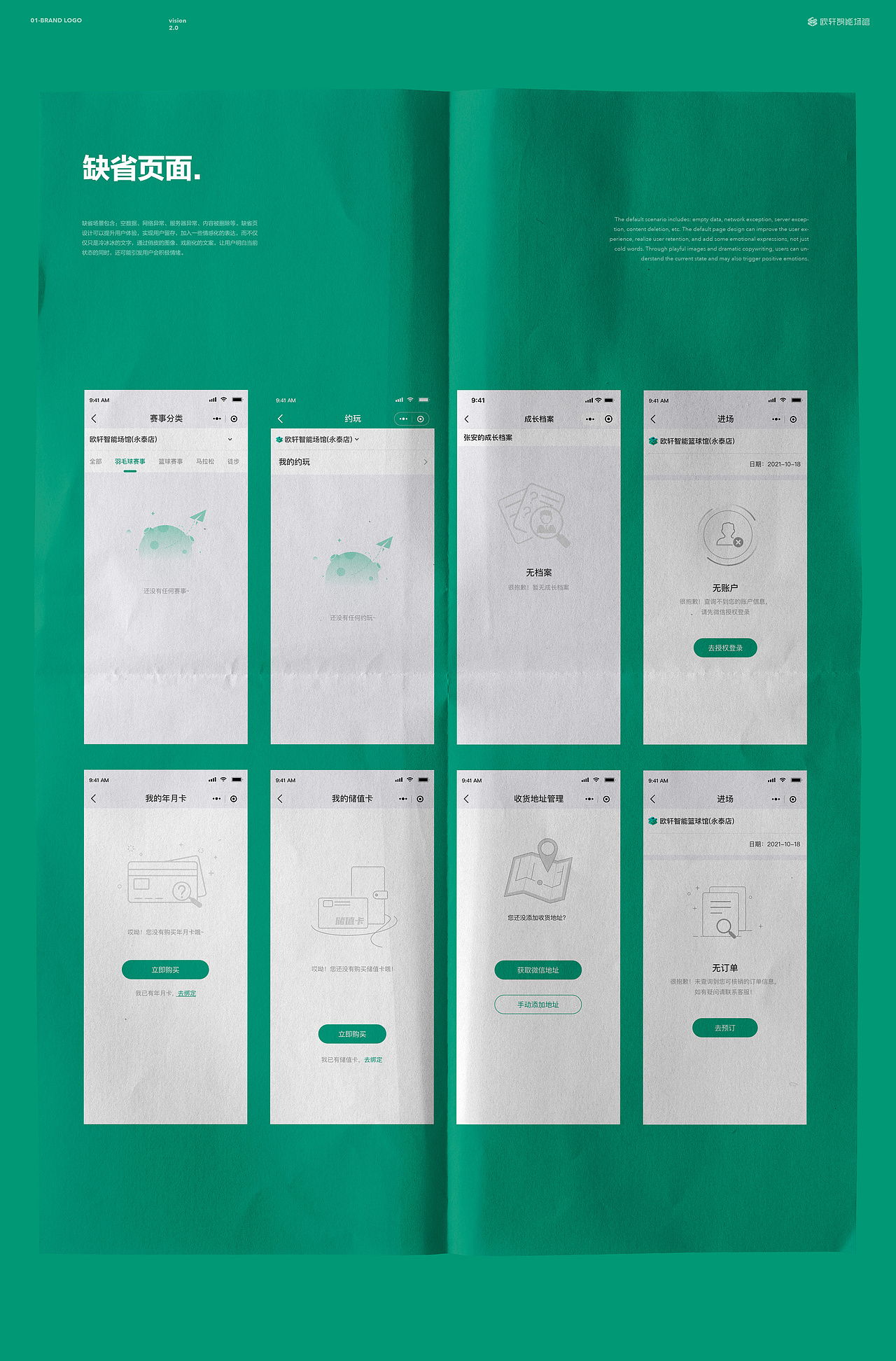OUXUAN智能场馆用户端小程序