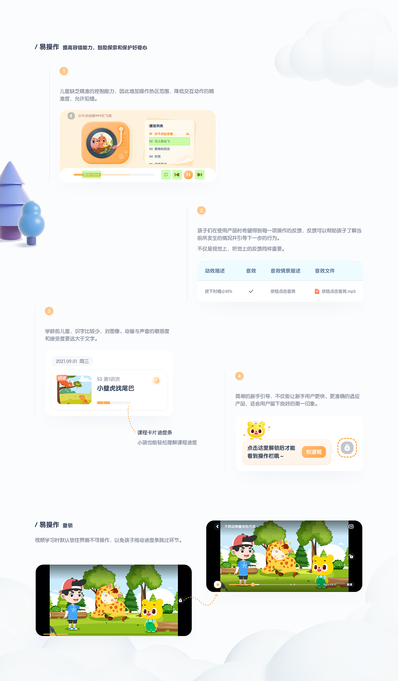 学前教育沉浸式体验探索（图ZMjg0NjQ1NTA4） - APP界面 - 站酷设计师SunriseCC原创素材 - 站酷ZCOOL
