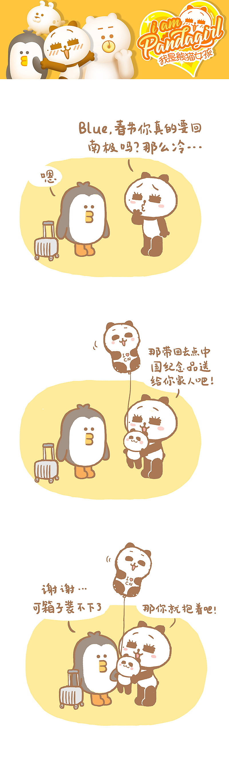 漫畫《我是熊貓女孩》：過年回家（圖ZMTA4OTE3OTc2） - 短篇/格漫 - 站酷設(shè)計(jì)師熊貓女孩V原創(chuàng)素材 - 站酷ZCOOL