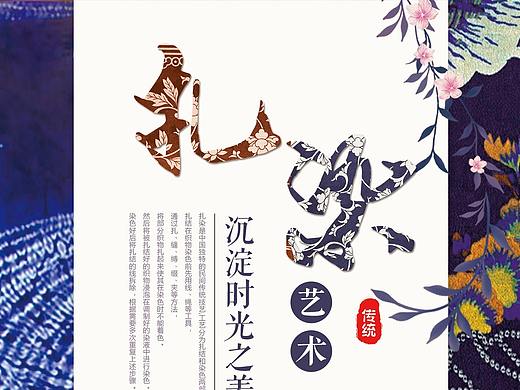 扎染-沉淀时光之美